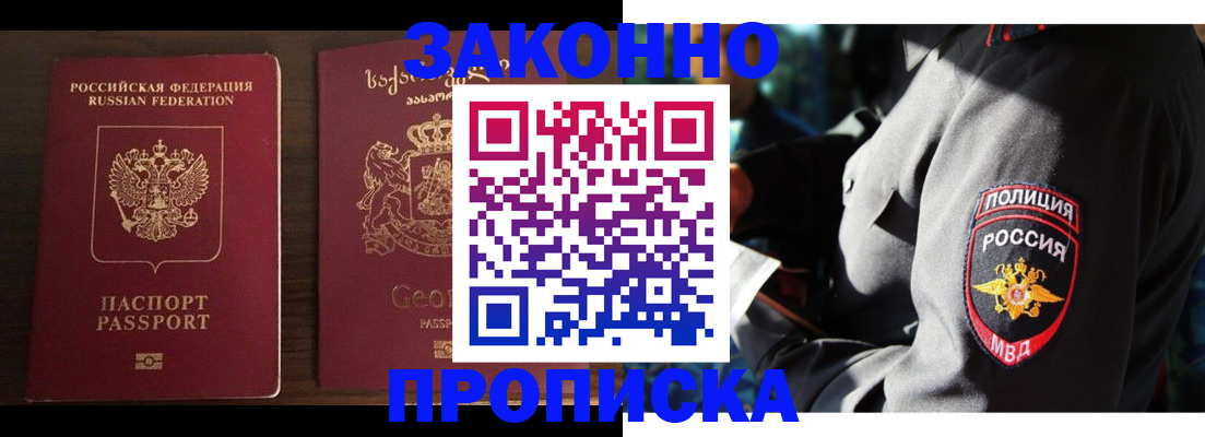 временная регистрация гарантия в Балахне