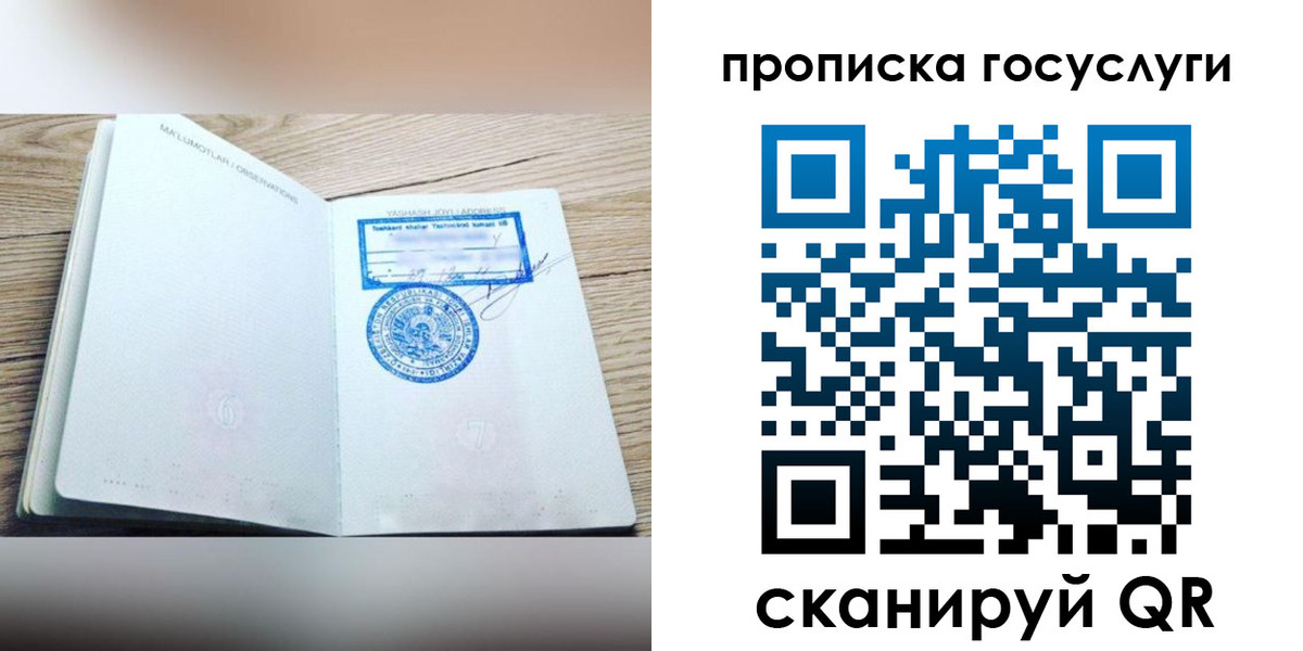 временная регистрация законно в Балахне