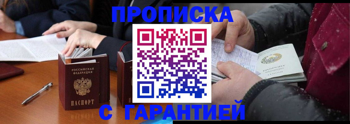 временная регистрация собственник в Балахне