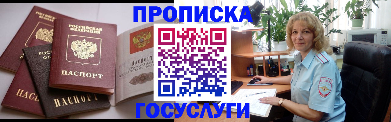 прописка 2025 в Балахне